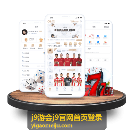 j9游会j9官网首页登录安全保障体系剖析
